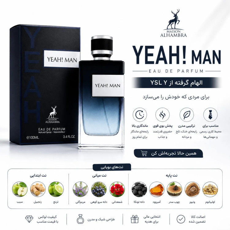 عطر ادکلن میسون الحمبرا YEAH! MAN ادوپرفیوم مردانه 100 میل الهام گرفته از YSL Y
